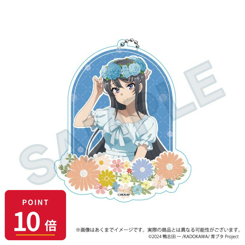 乐天商城 - 【エントリーで全品P10倍】【予約】 Y Line 青春ブタ野郎シリーズ ビッグアクリルキーホルダー 花冠ver. 桜島麻衣 グッズ 【2026年8月発売予定】
