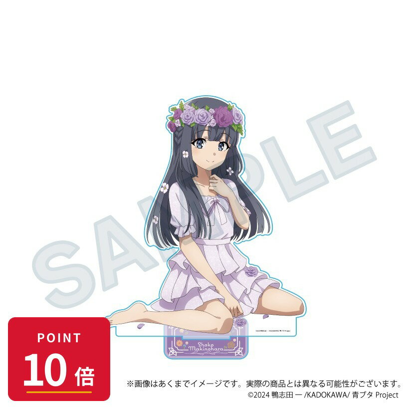 乐天商城 - 【エントリーで全品P10倍】【予約】 Y Line 青春ブタ野郎シリーズ 特大アクリルスタンド 花冠ver. 牧之原翔子 グッズ 【2026年8月発売予定】
