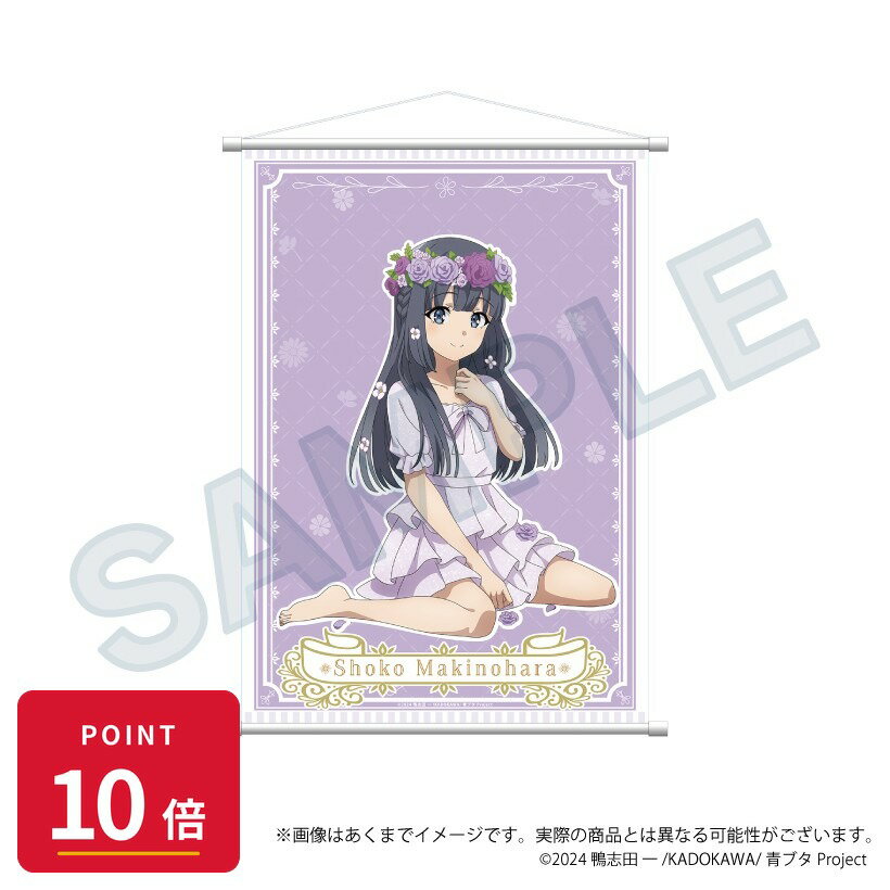 乐天商城 - 【エントリーで全品P10倍】【予約】 Y Line 青春ブタ野郎シリーズ B2タペストリー 花冠ver. 牧之原翔子 グッズ 【2026年8月発売予定】