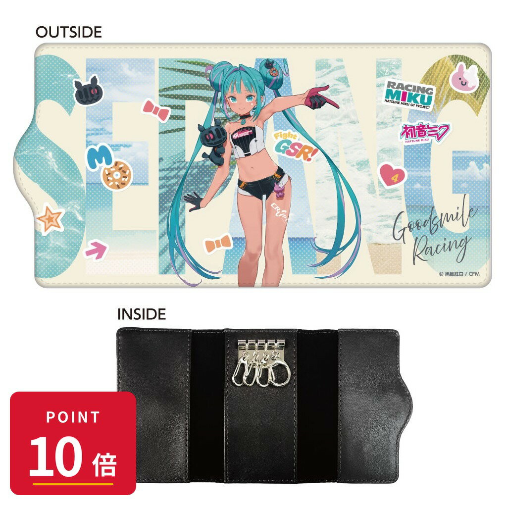 乐天商城 - 【エントリーで全品P10倍】【予約】 キャラバン レーシングミク 2026 セパンVer. キーケース グッズ 【2026年8月発売予定】