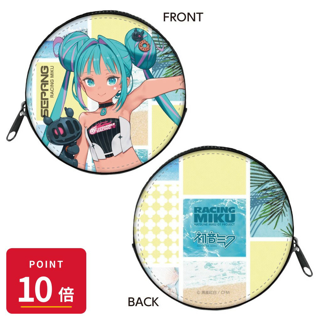 樂天商城 - 【エントリーで全品P10倍】【予約】 キャラバン レーシングミク 2026 セパンVer. コインケース グッズ 【2026年8月発売予定】