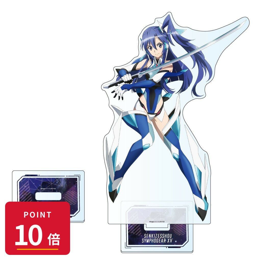 乐天商城 - 【エントリーで全品P10倍】【予約】 カーテン魂 戦姫絶唱シンフォギアXV 描き下ろし特大アクリルスタンド(翼) グッズ 【2026年10月発売予定】