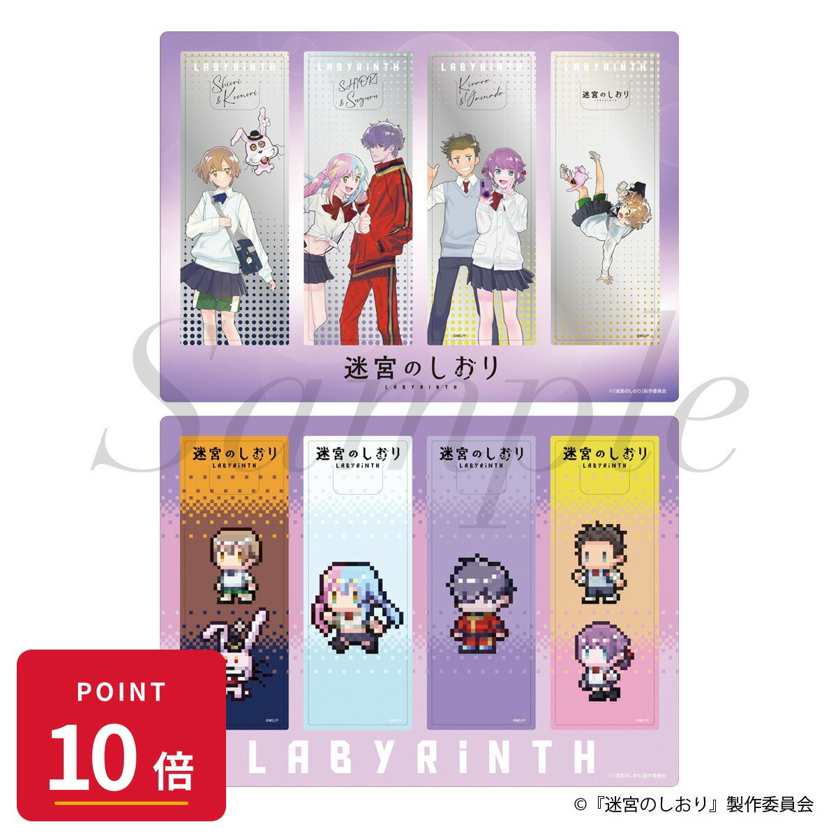乐天商城 - 【エントリーで全品P10倍】【予約】 フィルター・インク 映画『迷宮のしおり』 クリアしおりセット グッズ 【2026年8月発売予定】