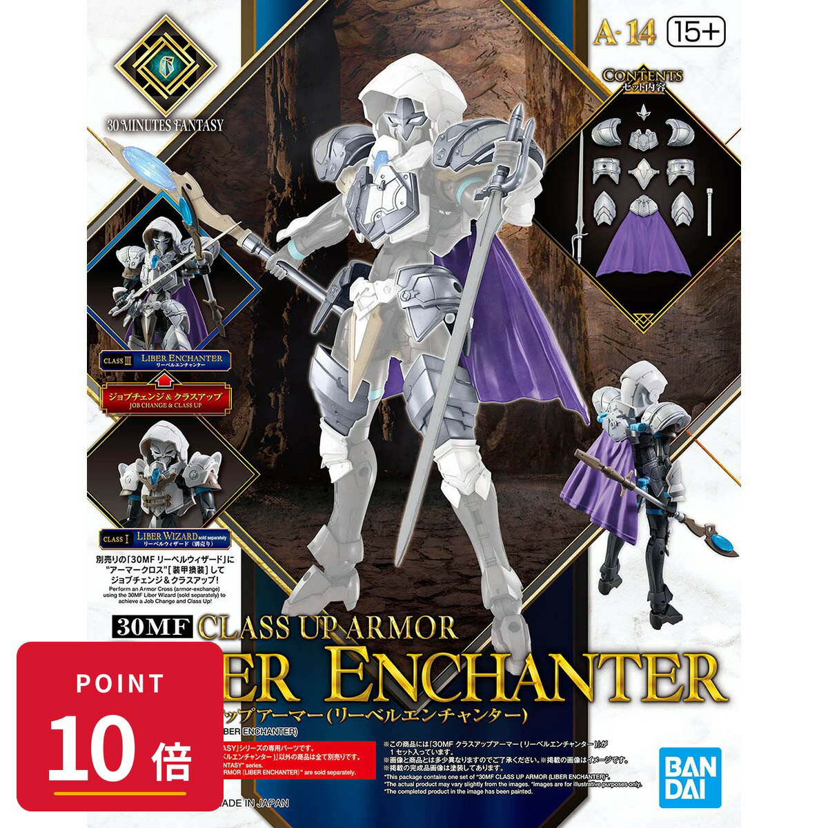 乐天商城 - 【エントリーで全品P10倍】バンダイスピリッツ 30MF クラスアップアーマー (リーベルエンチャンター) プラモデル ディティールアップ 新品 正規品 ギフト ラッピング対応【RSL】