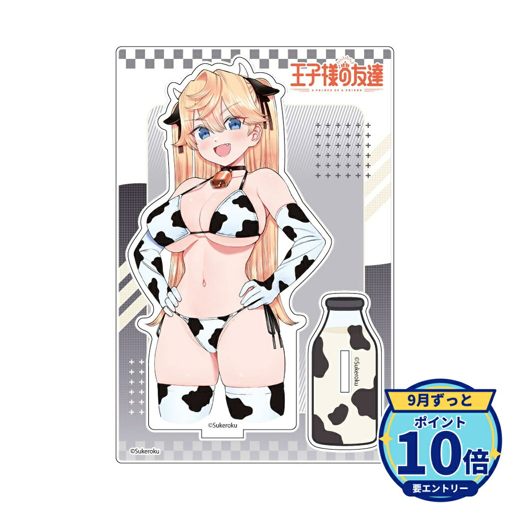 【エントリーでP10倍】【予約】 カーテン魂 王子様の友達 アクリルスタンド(赤井柚希/牛柄水着) グッズ 【2026年12月発売予定】