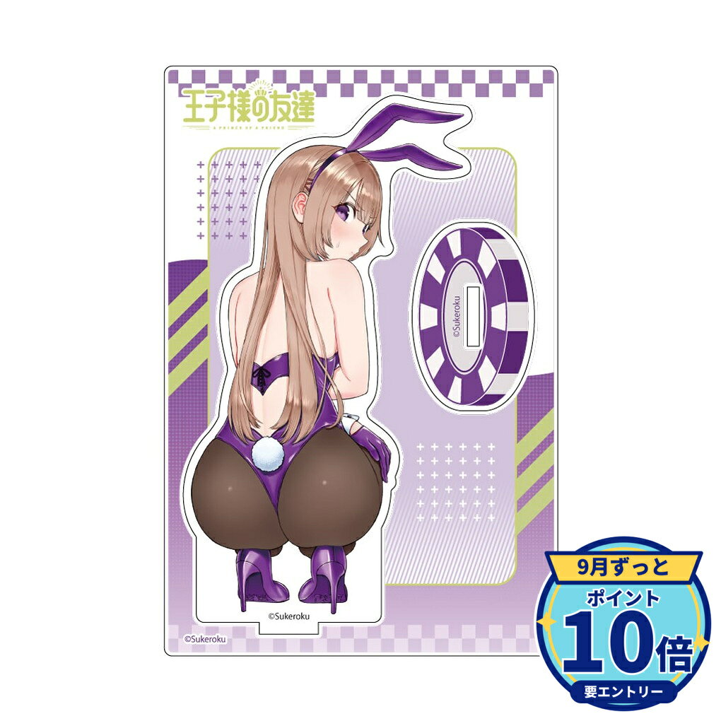 【エントリーでP10倍】【予約】 カーテン魂 王子様の友達 アクリルスタンド(瑠璃川紫津/バニー) グッズ 【2026年12月発売予定】