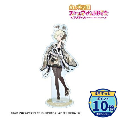 本体:(約)14.2×7.1cm台座:(約)直径5cm厚み:3mmメーカー: アルマビアンカ商品名: ラブライブ!虹ヶ咲学園スクールアイドル同好会 描き下ろし ミア・テイラー 和バニーver. BIGアクリルスタンド発売予定: 2027年1月JAN: 4573643427054本商品はグッズです。※実際の商品と画像は若干異なる場合がございます。予めご了承ください。※予約商品のため、発売日や仕様は変更・中止となる場合がございます。なし関連キーワード: アルマビアンカ ラブライブ!虹ヶ咲学園スクールアイドル同好会 描き下ろし ミア・テイラー 和バニーver. BIGアクリルスタンド アルマビアンカ グッズ