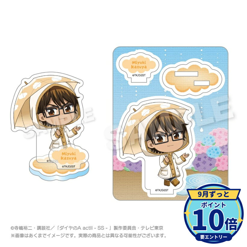 メーカー: ステラノーツ商品名: 【ステラノーツ】ダイヤのA actII -Second Season- アクリルマスコット 雨の日ver. 御幸 一也発売予定: 2026年11月JAN: 4580806985214本商品はグッズです。※本商品は予約商品です。発売日や仕様は変更・中止となる場合がございます。※実際の商品と画像は若干異なる場合がございます。予めご了承ください。関連キーワード: 【ステラノーツ】ダイヤのA actII -Second Season- アクリルマスコット 雨の日ver. 御幸 一也 ステラノーツ グッズ