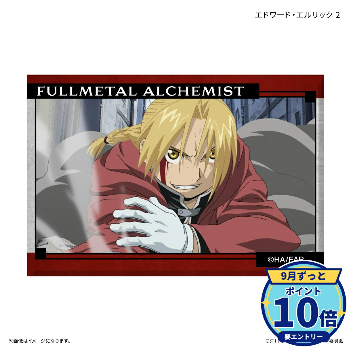 メーカー: カルチュア・エンタテインメント商品名: TVアニメ「鋼の錬金術師 FULLMETAL ALCHEMIST」 ミニアートスタンド エドワード・エルリック 2発売予定: 2026年12月JAN: 4947864145385本商品はグッズです。※実際の商品と画像は若干異なる場合がございます。予めご了承ください。関連キーワード: 【カルチュア・エンタテインメント】TVアニメ「鋼の錬金術師 FULLMETAL ALCHEMIST」 ミニアートスタンド エドワード・エルリック 2 カルチュア・エンタテインメント グッズ TVアニメ「鋼の錬金術師 FULLMETAL ALCHEMI…1,560円TVアニメ「鋼の錬金術師 FULLMETAL ALCHEMI…1,560円TVアニメ「鋼の錬金術師 FULLMETAL ALCHEMI…1,560円TVアニメ「鋼の錬金術師 FULLMETAL ALCHEMI…1,560円TVアニメ「鋼の錬金術師 FULLMETAL ALCHEMI…1,560円TVアニメ「鋼の錬金術師 FULLMETAL ALCHEMI…2,654円TVアニメ「鋼の錬金術師 FULLMETAL ALCHEMI…2,654円TVアニメ「鋼の錬金術師 FULLMETAL ALCHEMI…2,654円TVアニメ「鋼の錬金術師 FULLMETAL ALCHEMI…2,654円TVアニメ「鋼の錬金術師 FULLMETAL ALCHEMI…2,654円&nbsp;鋼の錬金術師 FULLMETAL ALCHEMISTの商品をもっと見る→