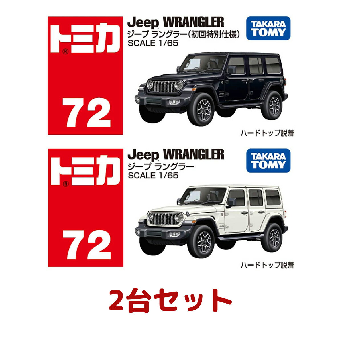 楽天市場】トミカ セット 2台セットの通販