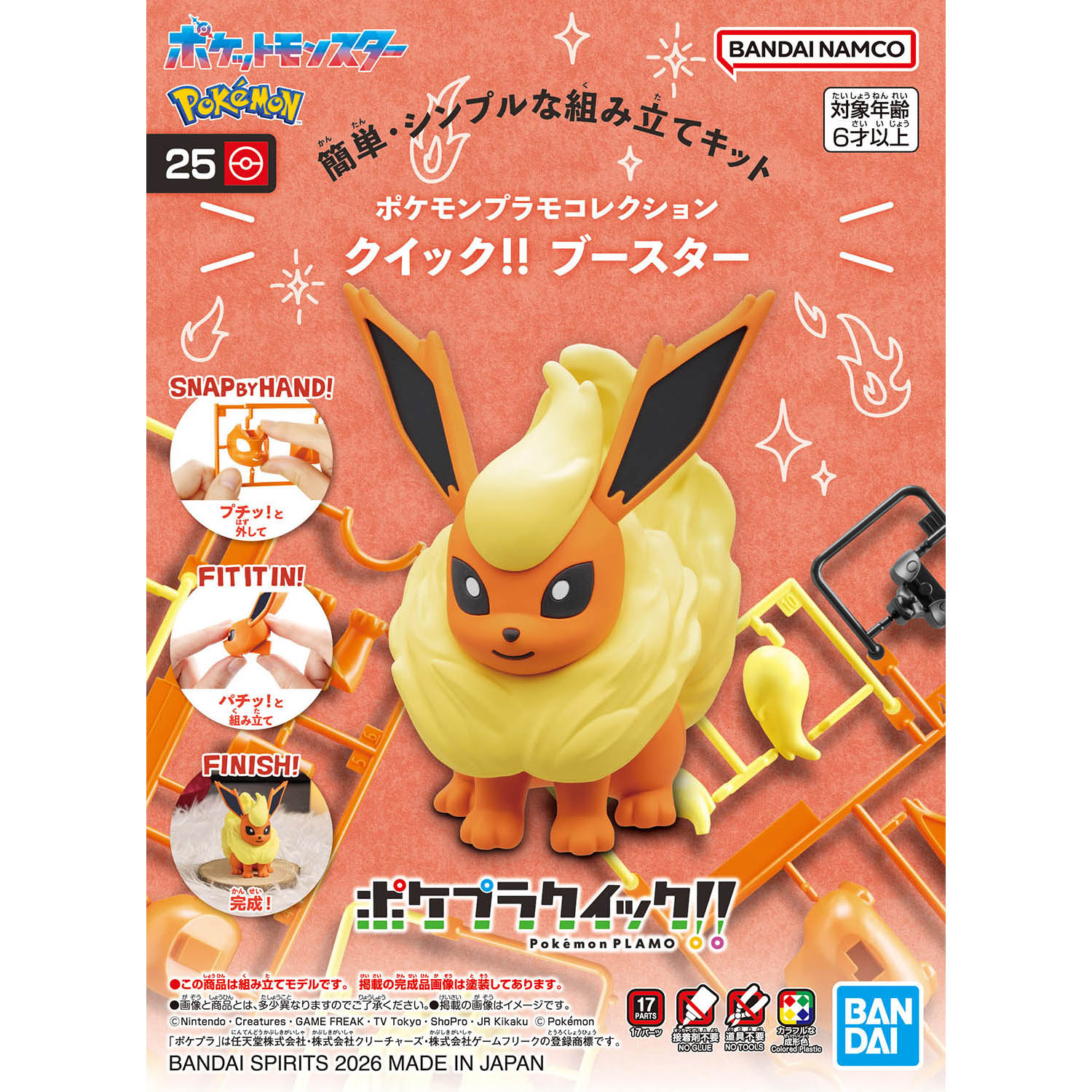 【マラソン全品ポイント2倍】 バンダイスピリッツ ポケモンプラモコレクション クイック!! 25 ブースター プラモデル 新品 正規品 4573102691798 ギフト ラッピング対応【RSL】