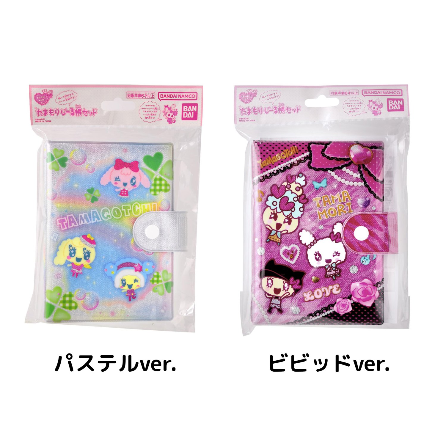 【マラソンP2倍＋クーポン】 バンダイ たまもりしーる帳セット パステルver ビビッド ver. シール おもちゃ 新品 正規品