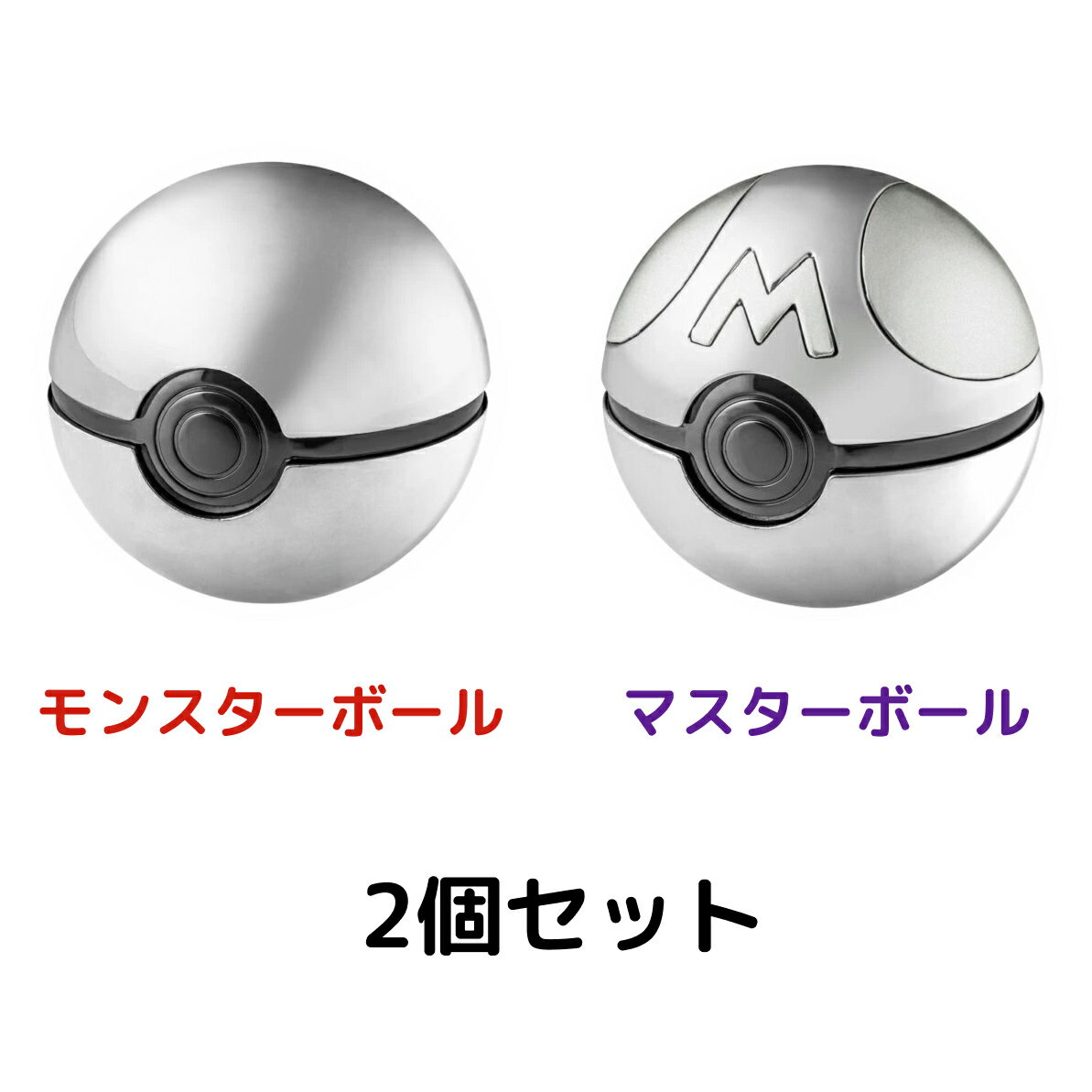 【マラソンP2倍＋クーポン】 ハナヤマ はずる 2個セット ポケットモンスター モンスターボール マスターボール 立体パズル ディスプレイ用台座付 新品 正規品