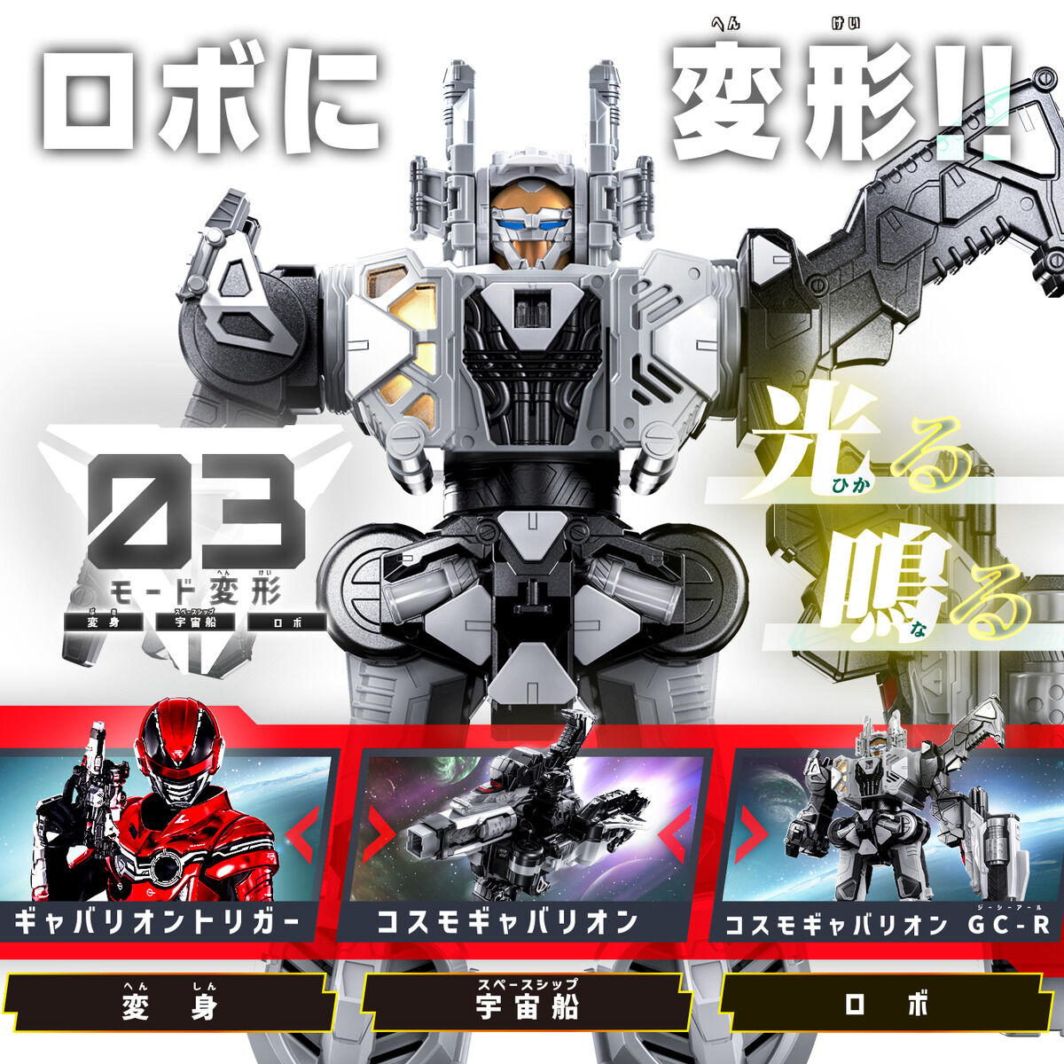 【マラソン全品ポイント2倍】 バンダイ インフィニティ DXギャバリオントリガー 超なりきりセット 超宇宙刑事ギャバン おもちゃ 新品 正規品 ギフト ラッピング対応【RSL】 3