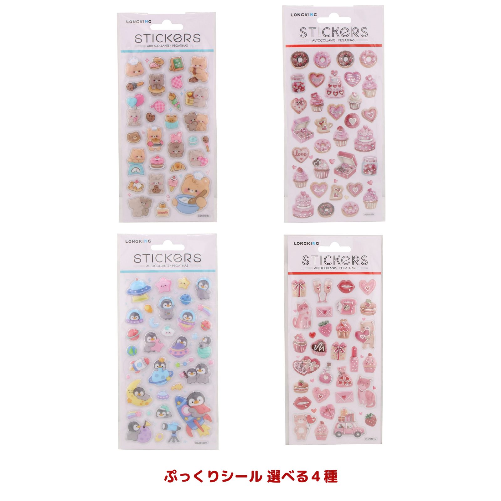 【対象ショップ限定最大1,000円OFFクーポン】 選べる4種 マルカ STICKERS 宇宙ペンギン/ピンクハート/デザート/クッキングベア ぷっくりシール ステッカー 新品 正規品
