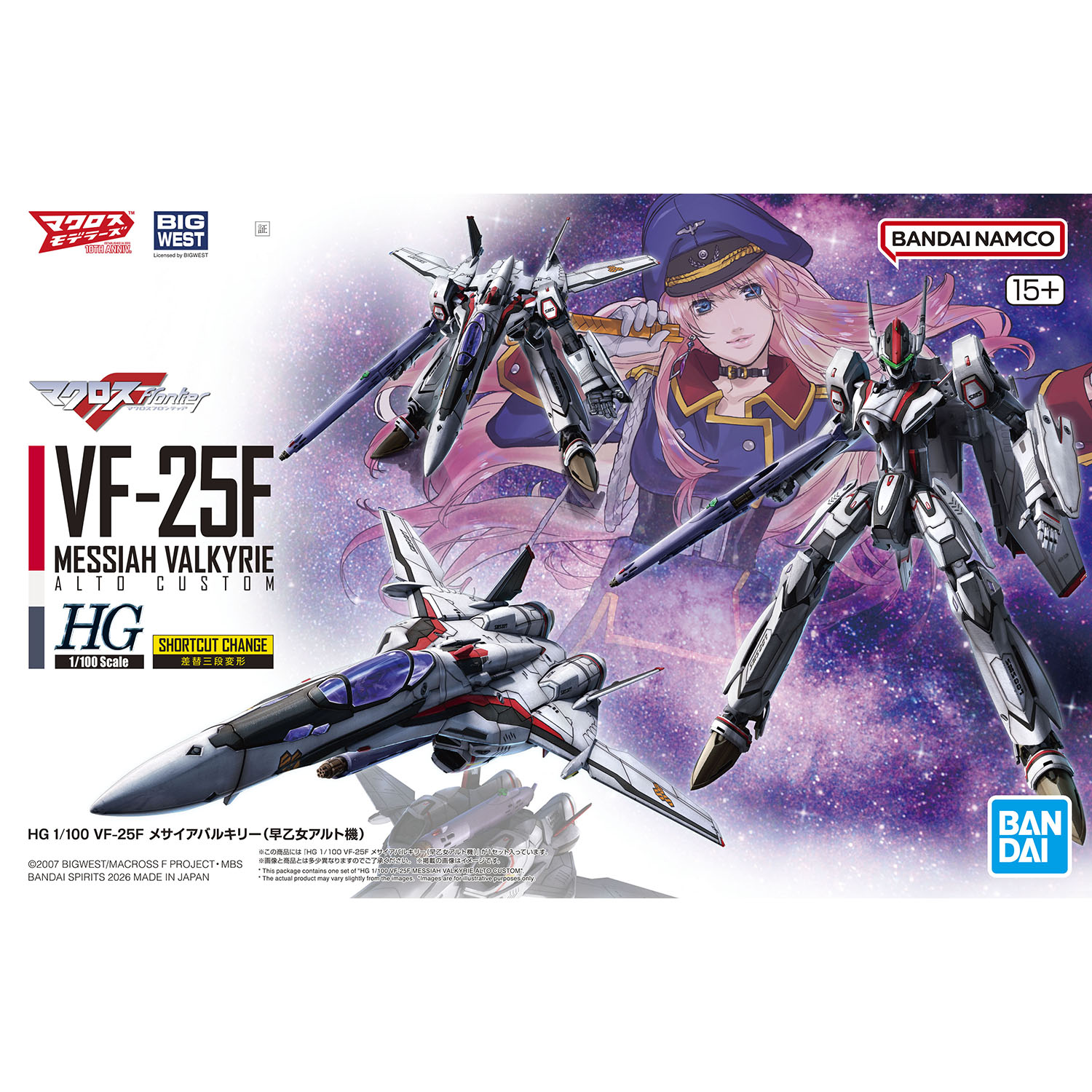 【マラソン全品P2倍】 バンダイスピリッツ HG VF-25F メサイアバルキリー 早乙女アルト機 【最強翌日配送】 マクロスF 1/100 プラモデル 模型 新品 正規品 【RSL】