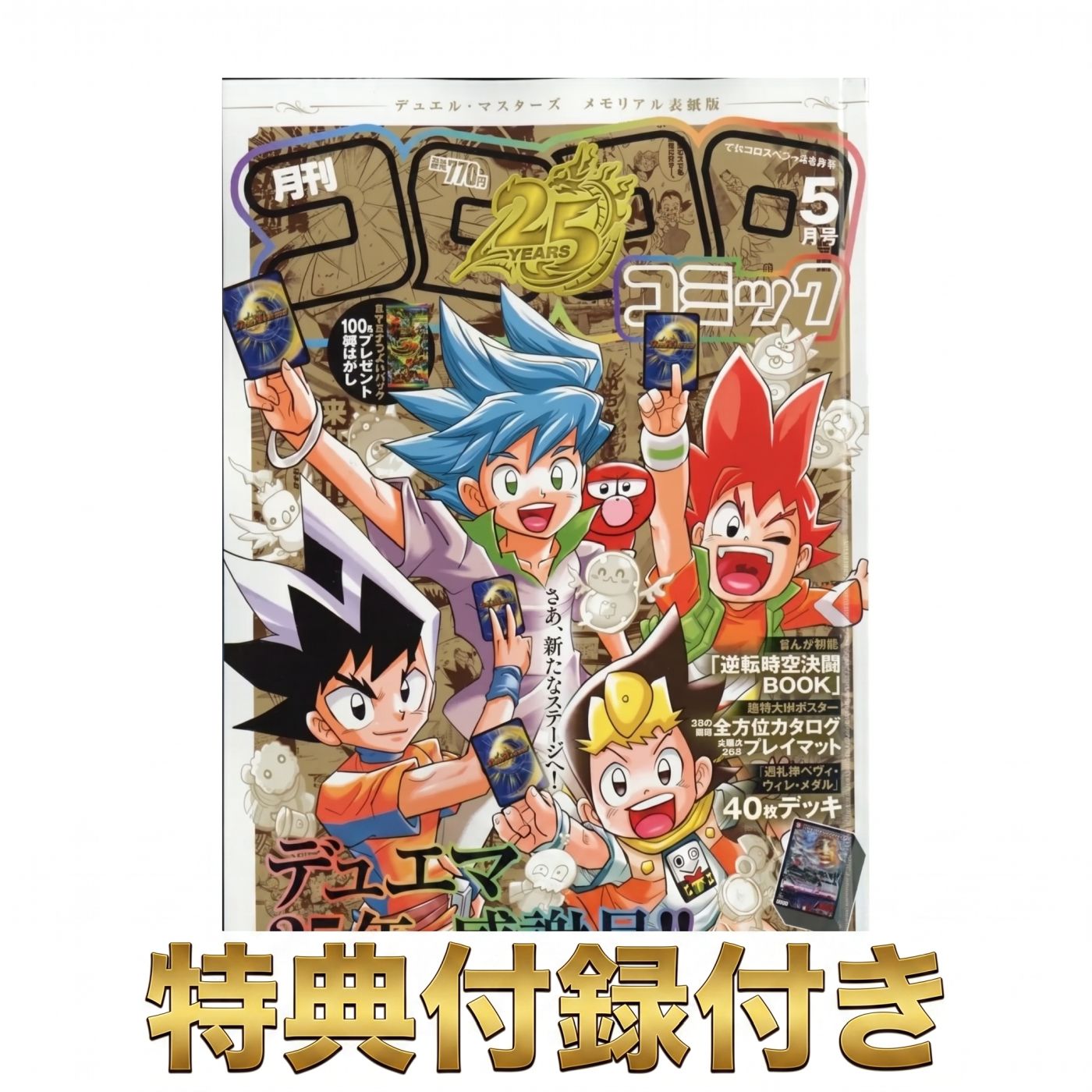 20セット　コロコロコミック　付録のみ　2025年　12月号 デュエマ コロコロコミック 2025年12月号 付録｜Yahoo!フリマ（旧PayPayフリマ）