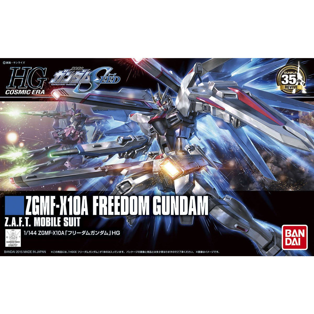バンダイスピリッツ HGCE 1/144 フリーダムガンダム プラモデル 新品 未開封 【RSL】