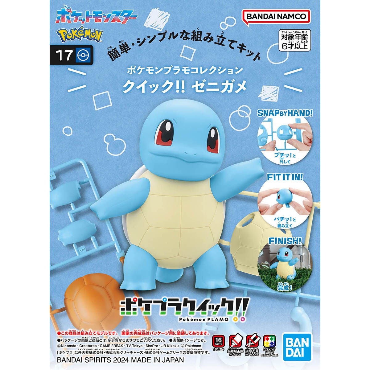 バンダイスピリッツ ポケモンプラモコレクション クイック!! 17 ゼニガメ プラモデル 新品 未開封 【RSL】
