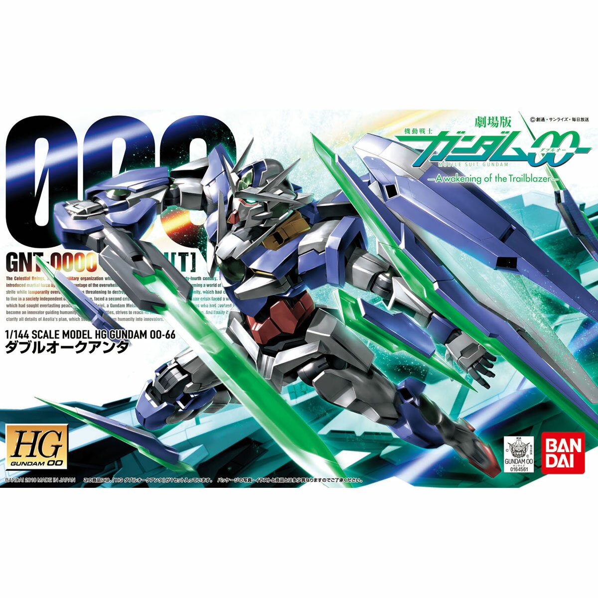 バンダイスピリッツ HG 機動戦士ガンダム00 ダブルオークアンタ 1/144 プラモデル 新品 未開封 【RSL】