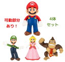 【エントリーでポイント10倍&20%OFFクーポン】 【新品・正規品】 スーパーマリオ フィギュア 4体セット マリオ ルイージ ピーチ ドンキーコング 任天堂 公式 FCMシリーズ 男の子 女の子 プレゼント 誕生日 ギフト おもちゃ【RSL】