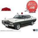 【マラソンP10倍&クーポン対象★要エントリー】 【新品・正規品】 西部警察 C130ローレルHT 捜査用パトロールカー 1/24 プラモデル 【RSL】