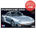 【マラソンP10倍&クーポン対象★要エントリー】 【新品・正規品】 スポーツカーシリーズ No.65 ポルシェ 959 プラモデル 【RSL】