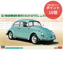 【マラソンP10倍&クーポン対象★要エントリー】 【新品・正規品】 フォルクスワーゲン ビートル 1966 1/24 プラモデル 【RSL】