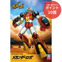 【マラソンP10倍&クーポン対象★要エントリー】 【新品・正規品】 合身戦隊メカンダーロボ メカンダーロボ プラモデル【RSL】