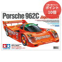 【マラソンP10倍&クーポン対象★要エントリー】 【新品・正規品】 スポーツカーシリーズ No.372 ポルシェ 962C イェーガーマイスター 1/24 プラモデル【RSL】