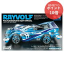 【マラソンP10倍&クーポン対象★要エントリー】 【新品・正規品】 ミニ四駆特別企画 レイボルフ ポリカボディスペシャル (ライトブルー) MSシャーシ 1/32 プラモデル 【RSL】