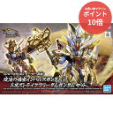 【マラソンP10倍&クーポン対象★要エントリー】 【新品・正規品】 SDW HEROES ヒーロー再臨! 復活の悟空インパルスガンダム & 三蔵ストライクフリーダムガンダム セット プラモデル 【RSL】