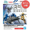 【マラソンP10倍★要エントリー】 【新品・正規品】 オプションパーツセット ガンプラ 17 (バインダーガン) プラモデル 【RSL】