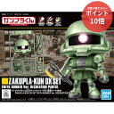 【マラソンP10倍★要エントリー】 【新品・正規品】 ザクプラくんDXセット(ランナーVer.再現パーツ付き) 1/1 プラモデル 【RSL】