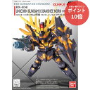 【マラソンP10倍★要エントリー】 【新品・正規品】 SDEXスタンダード No.015 機動戦士ガンダムUC ユニコーンガンダム2号機バンシィ・ノルン(デストロイ・モード) プラモデル 【RSL】