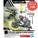 【マラソンP10倍★要エントリー】 【新品・正規品】 30MM カスタマイズウェポンズ(プラズマ武装) プラモデル ディティールアップ【RSL】