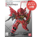 【マラソンP10倍★要エントリー】 【新品・正規品】 SDEXスタンダード No.013 機動戦士ガンダムUC シナンジュ プラモデル 【RSL】