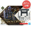 【マラソンP10倍★要エントリー】 【新品・正規品】 30MF アイテムショップ3(ウェポンオプション) プラモデル ディティールアップ【RSL】