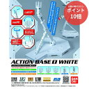 【マラソンP10倍★要エントリー】 【新品・正規品】 アクションベース1 ホワイト プラモデル 【RSL】