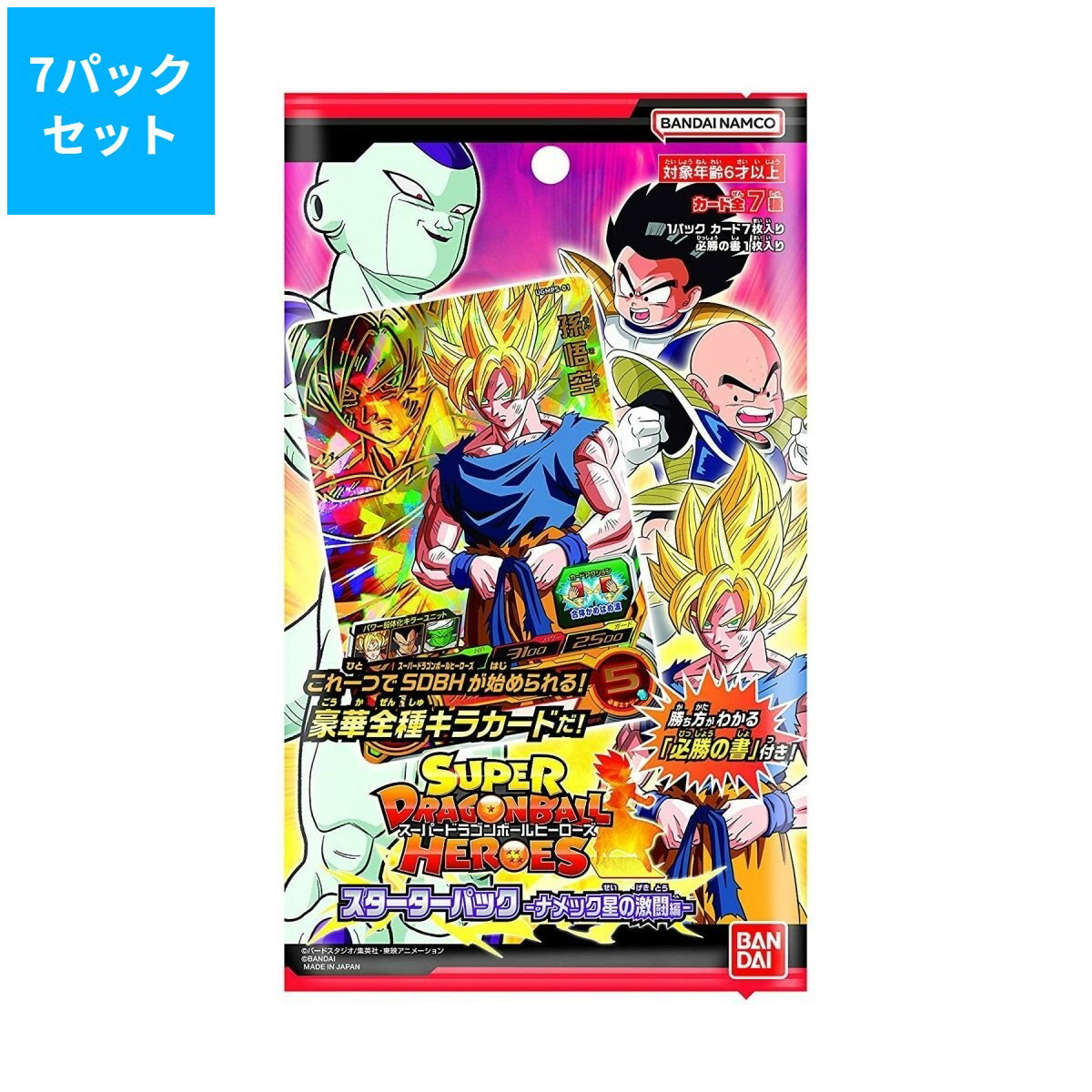 未開封 ドラゴンボールヒーローズ スターターセット まとめ売り imgrc0121856181.jpg