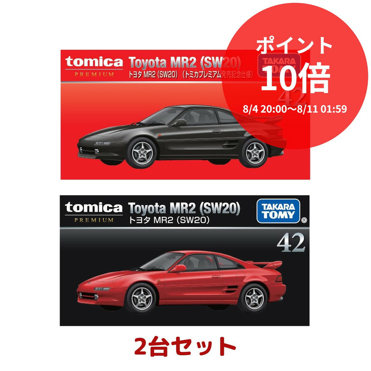 【値引き可】トミカ プレミアム 6台セット 楽天市場】トミカ プレミアムセットの通販