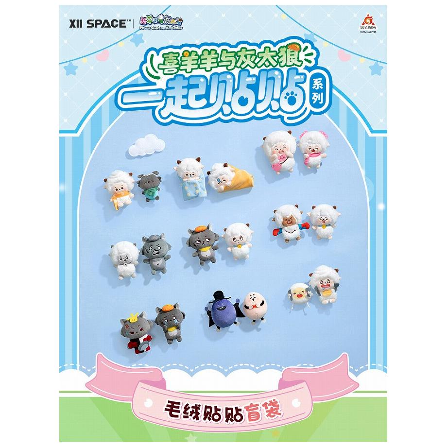 【予約】 XFREE 喜羊羊と灰太狼(シーヤンヤンとホイタイラン) てぇてぇシリーズ トレーディングプラッシュ BOX 8個入り フィギュア【2026年4月発売予定】