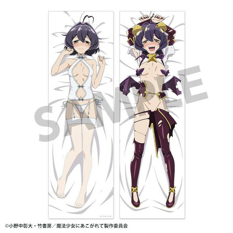 【当店限定★週末P3倍】 【予約】 ホビーストック 魔法少女にあこがれて 描き下ろし抱き枕カバー 柊うてな&マジアベーゼ グッズ 【2026年6月発売予定】