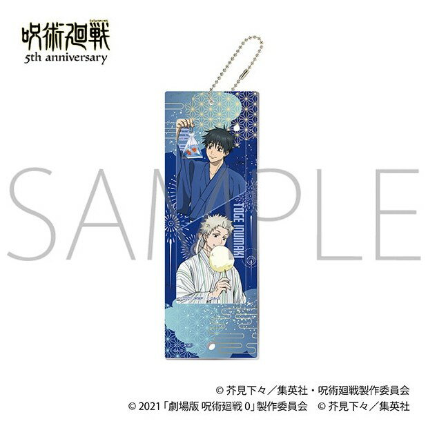 【当店限定★週末P3倍】 【予約】 ムービック 『呪術廻戦』5周年 カスタムアクリルキーホルダー/乙骨・狗巻 グッズ 【2026年6月発売予定】