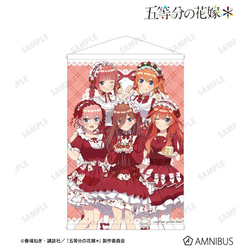 【当店限定★週末P3倍】 【予約】 アルマビアンカ 【五等分の花嫁*】 描き下ろし 集合 ショートケーキイメージコーデver. A1タペストリー グッズ 【2026年7月発売予定】