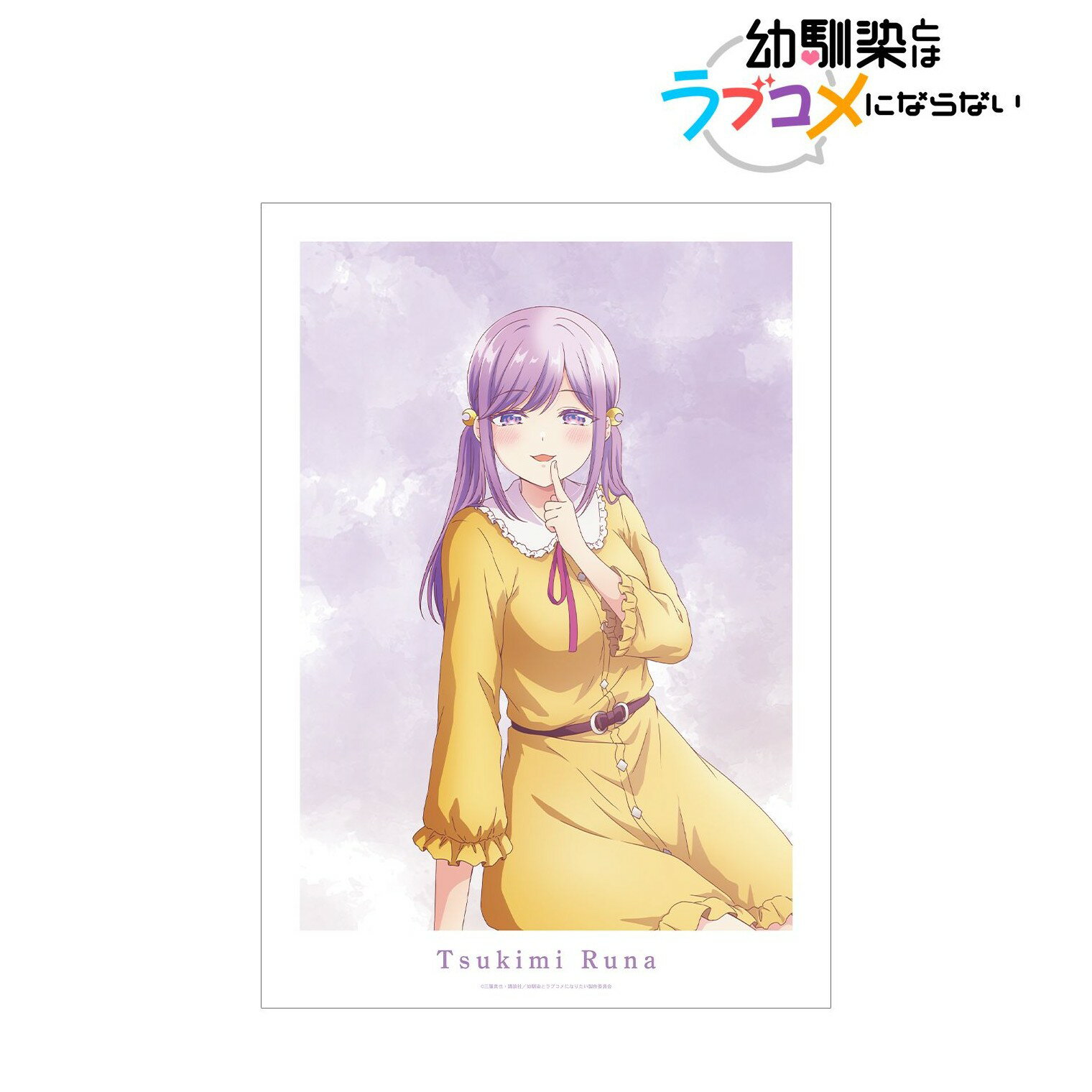 【当店限定★週末P3倍】 【予約】 アルマビアンカ 《幼馴染とはラブコメにならない》 月見 るな A3マット加工ポスター グッズ 【2026年7月発売予定】
