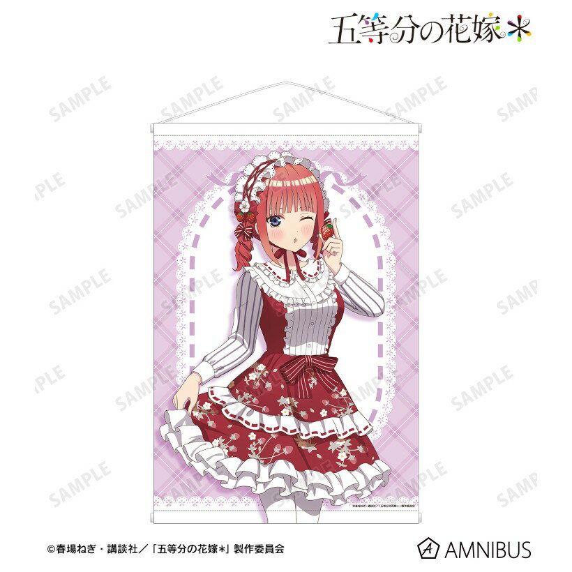 【当店限定★週末P3倍】 【予約】 アルマビアンカ 《五等分の花嫁*》 描き下ろし 中野二乃 ショートケーキイメージコーデver. A1タペストリー グッズ 【2026年7月発売予定】