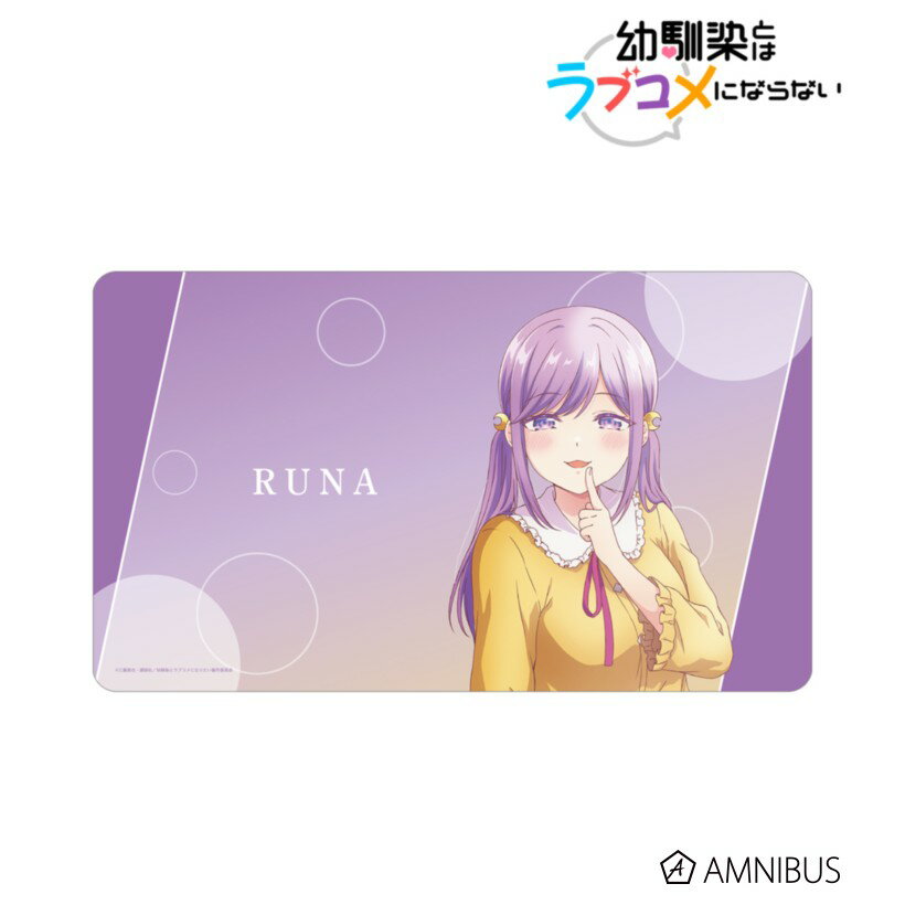 【当店限定★週末P3倍】 【予約】 アルマビアンカ 《幼馴染とはラブコメにならない》 月見 るな マルチデスクマット グッズ 【2026年7月発売予定】
