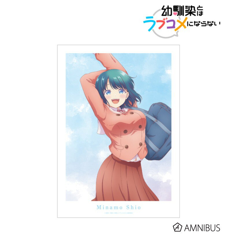 【当店限定★週末P3倍】 【予約】 アルマビアンカ 《幼馴染とはラブコメにならない》 水萌 汐 A3マット加工ポスター グッズ 【2026年7月発売予定】