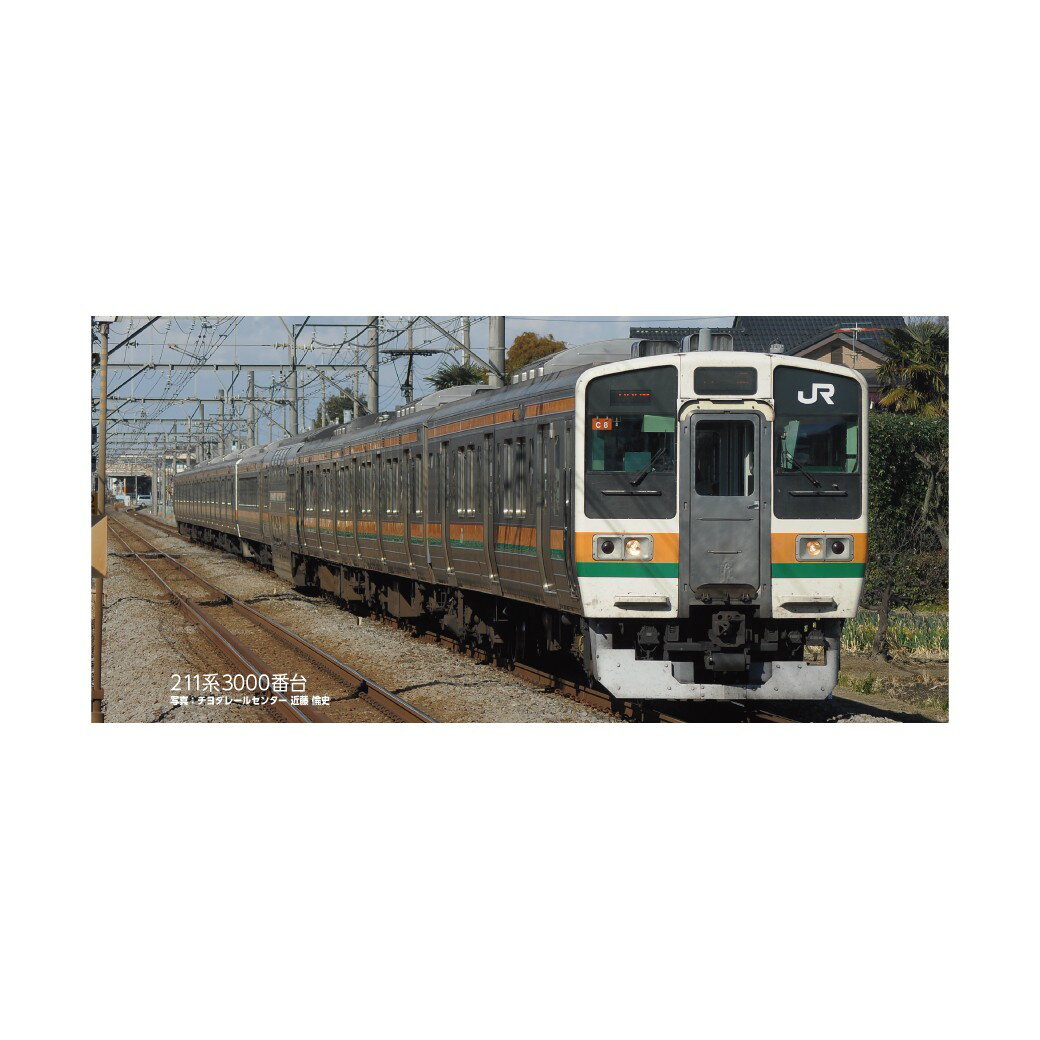 【メーカー:KATO】【鉄道模型 Nゲージ 211系 電車】【JAN:4949727699882】